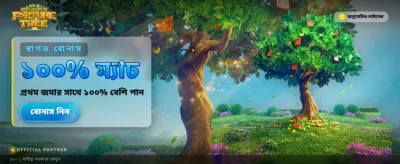 প্রস্পেরিটি ফরচুন ট্রি গেম